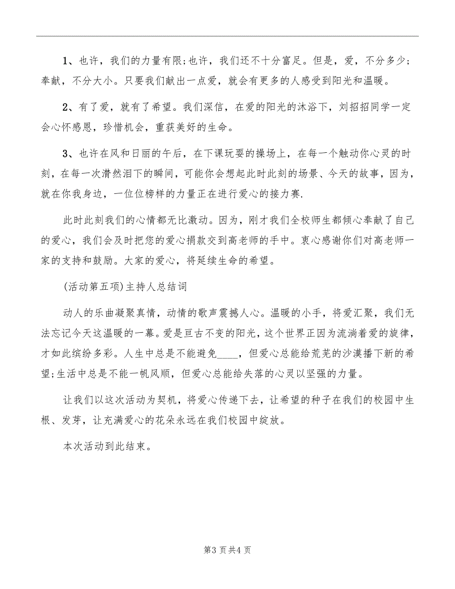 募捐会议主持词模板_第3页