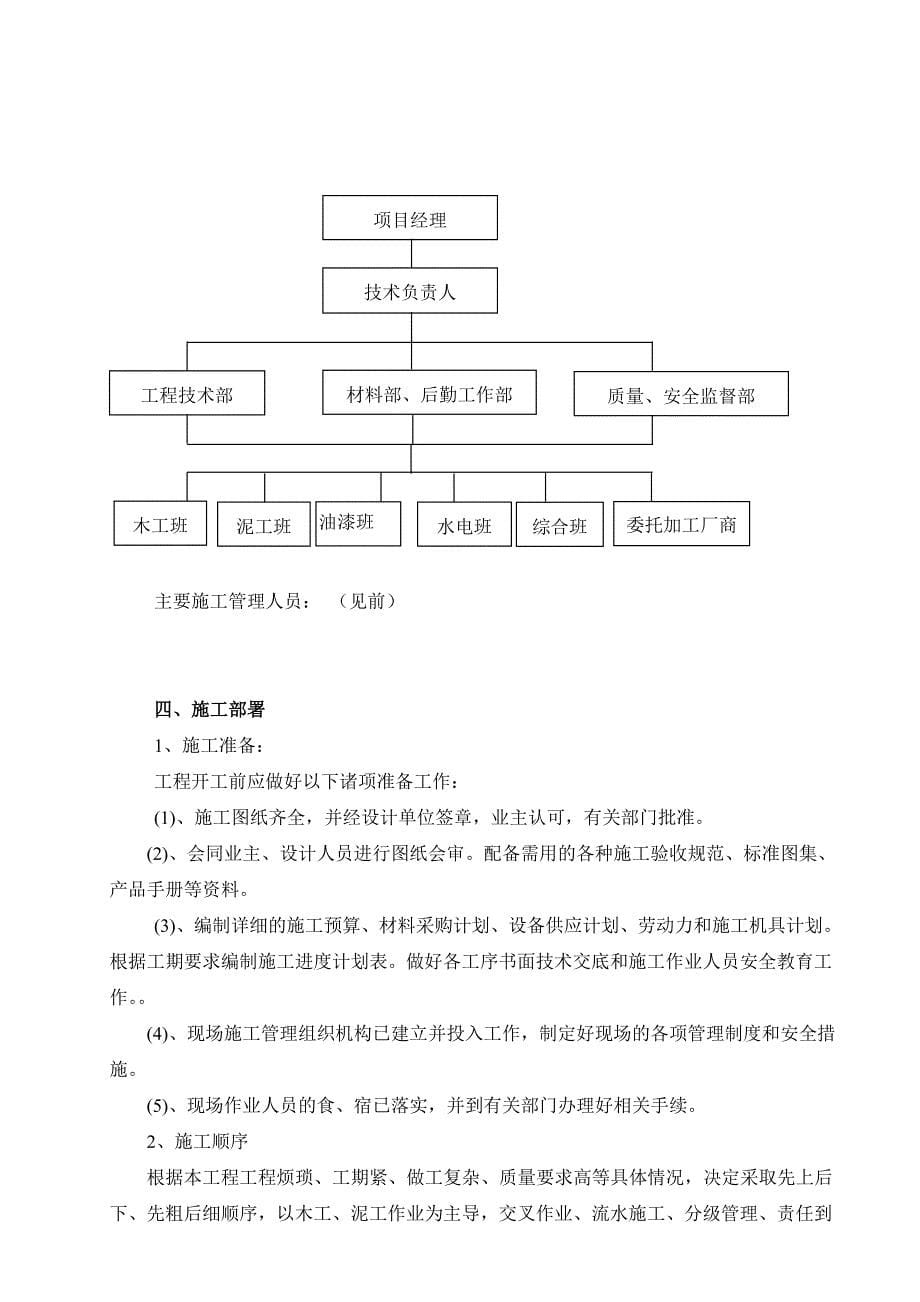 室内装饰施工组织设计样本_第5页