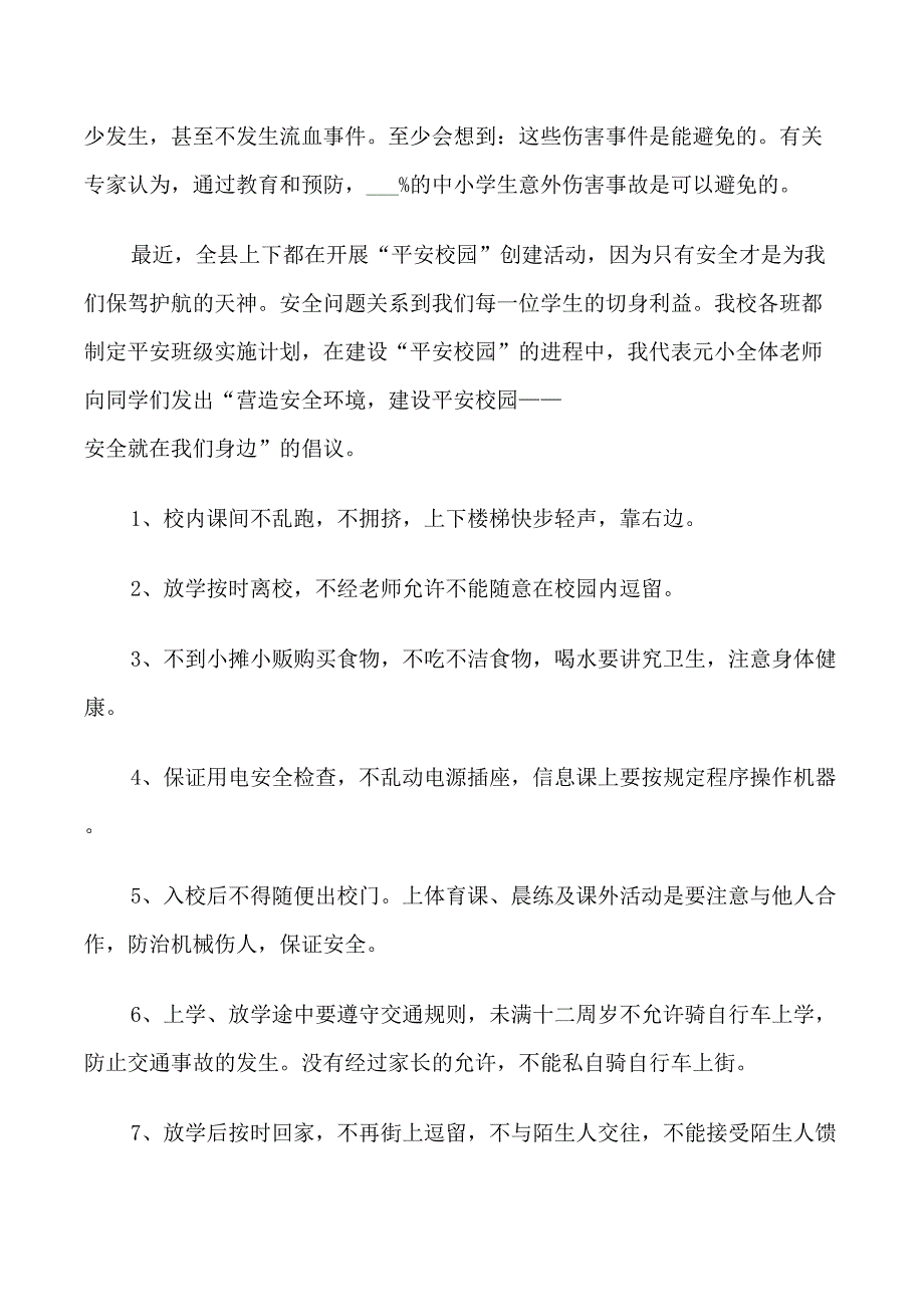 安全活动倡议书精选_第2页