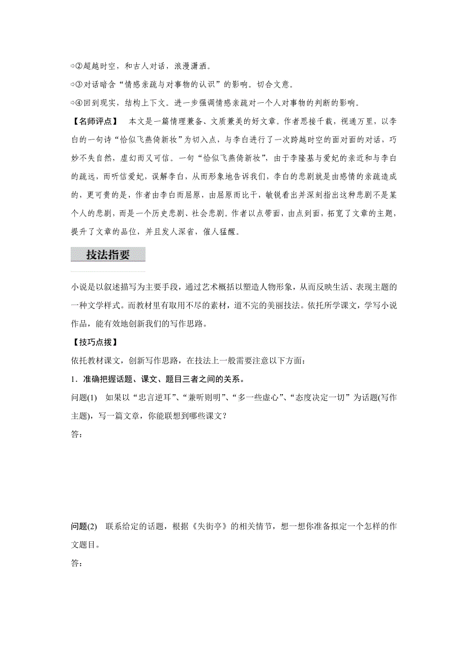 【粤教版】必修四：第3单元单元写作导学案Word版含解析_第5页