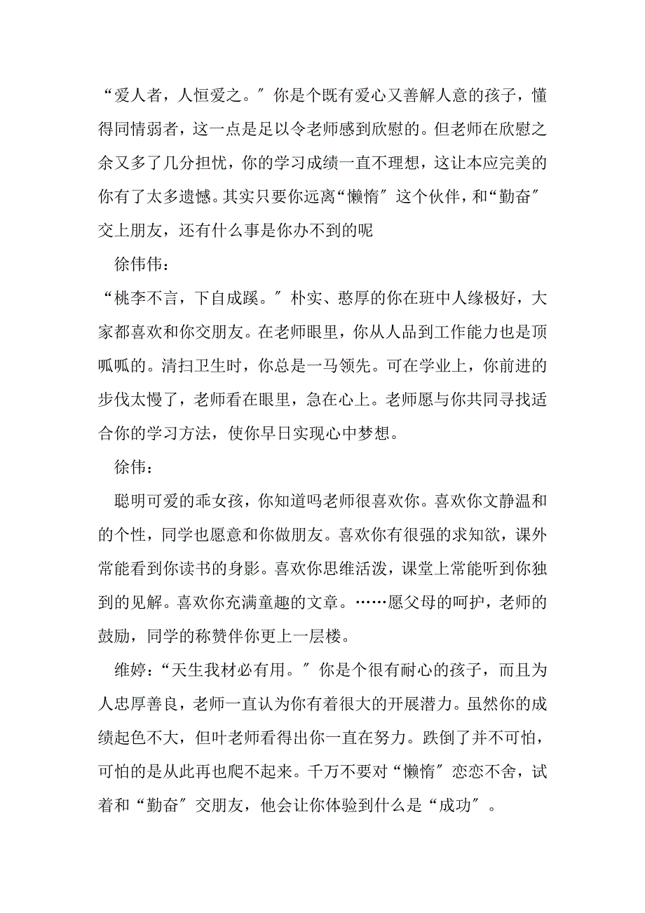 2023年评语大全小学生四年级评语.DOC_第2页