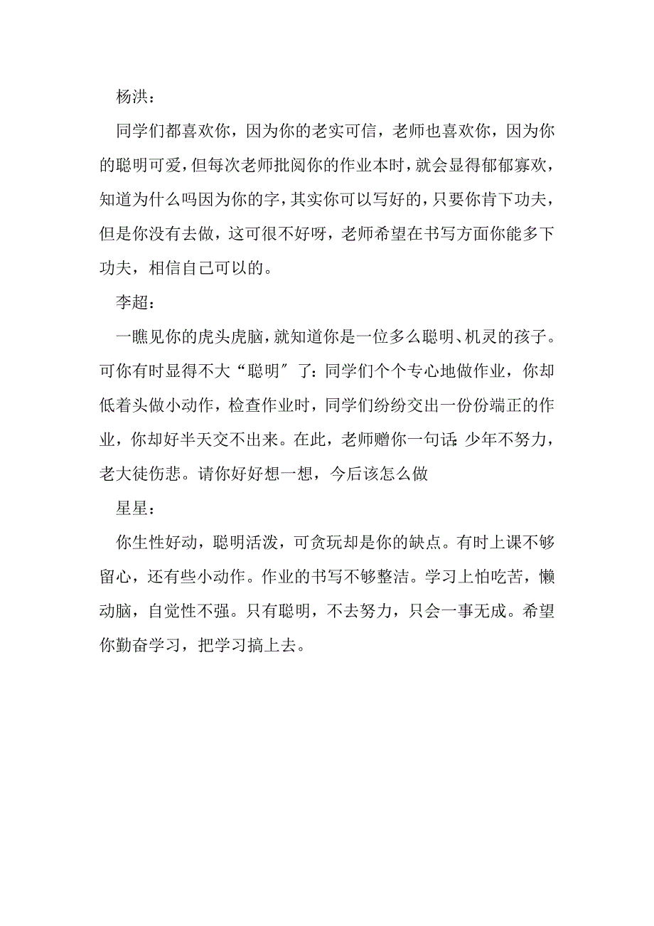 2023年评语大全小学生四年级评语.DOC_第3页