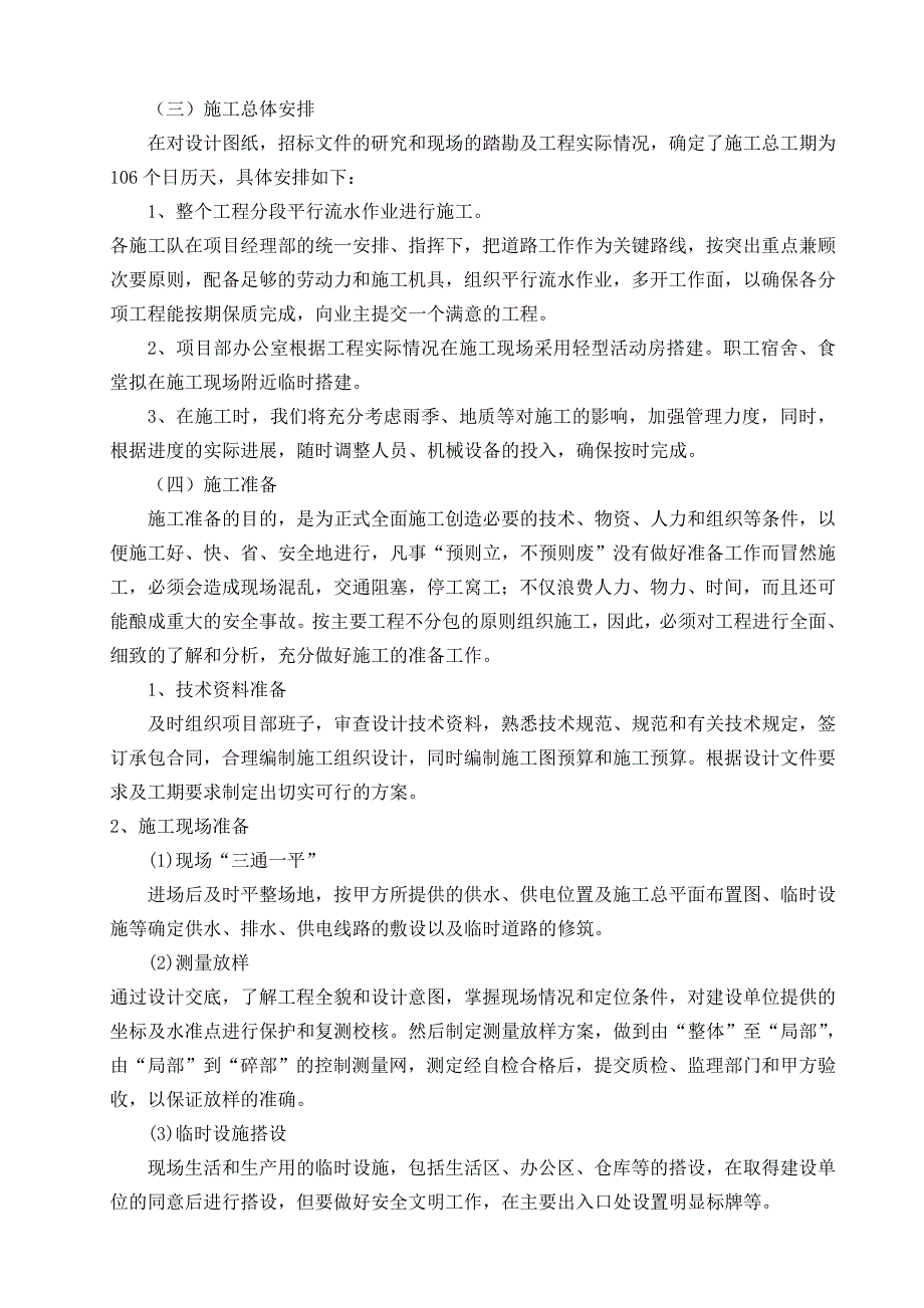 xn市政工程—横七路电力管井降水及边沟支护工程施工组织设计_第3页