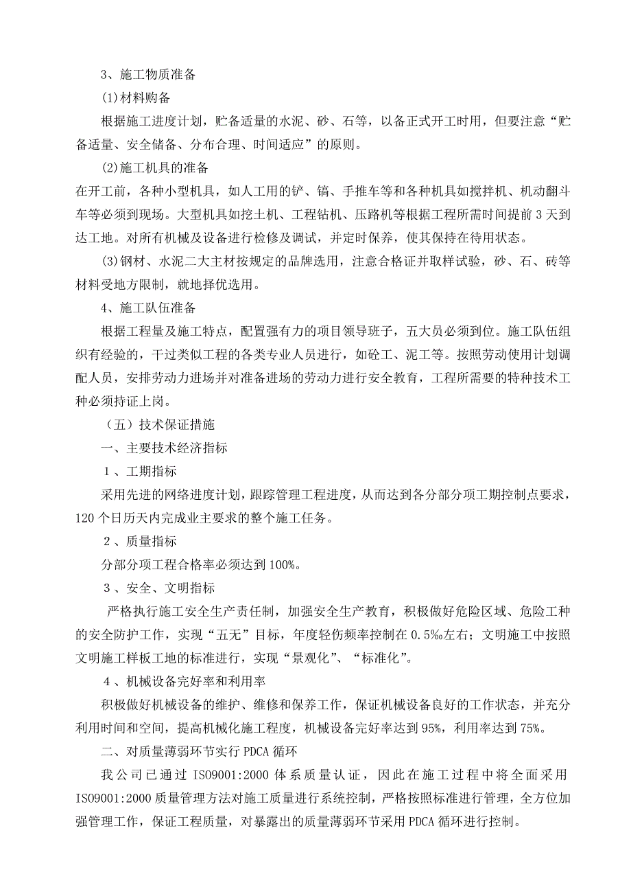 xn市政工程—横七路电力管井降水及边沟支护工程施工组织设计_第4页