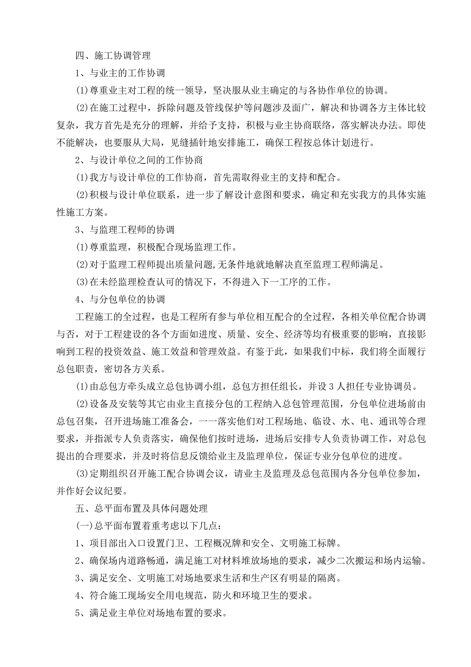 xn市政工程—横七路电力管井降水及边沟支护工程施工组织设计_第5页