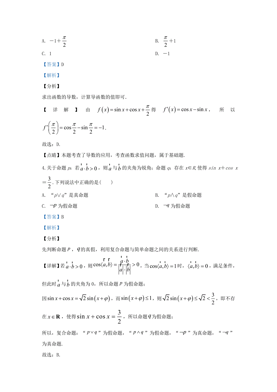 甘肃省兰州市联片办学2019-2020学年高二数学上学期期末考试试题文含解析_第2页