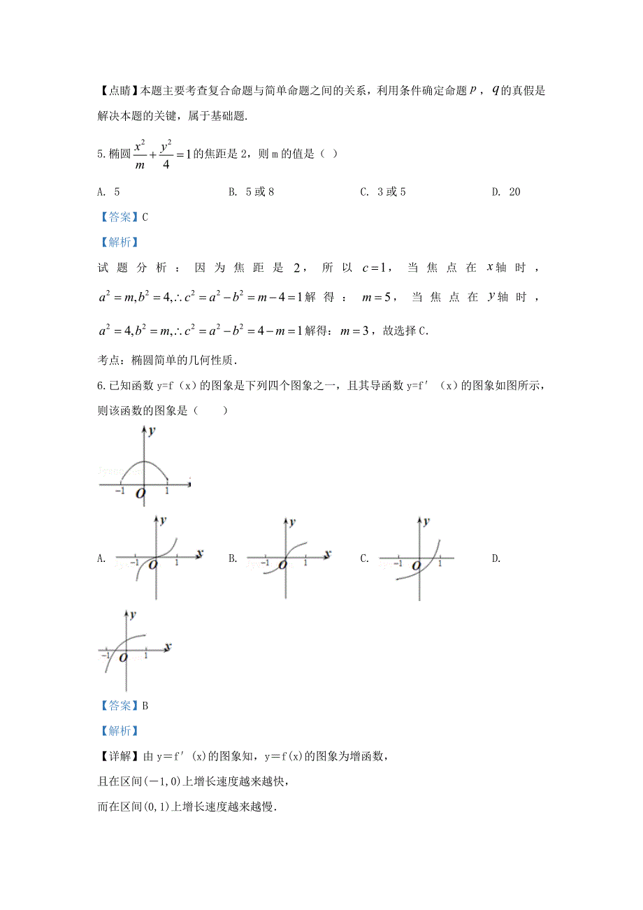 甘肃省兰州市联片办学2019-2020学年高二数学上学期期末考试试题文含解析_第3页