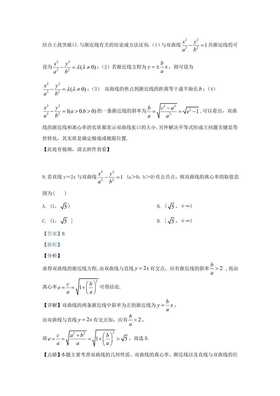 甘肃省兰州市联片办学2019-2020学年高二数学上学期期末考试试题文含解析_第5页