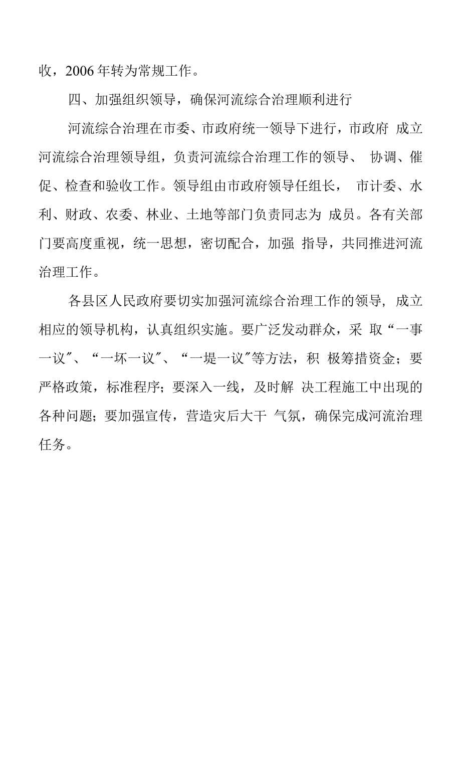 河流综合治理实施方案.docx_第5页