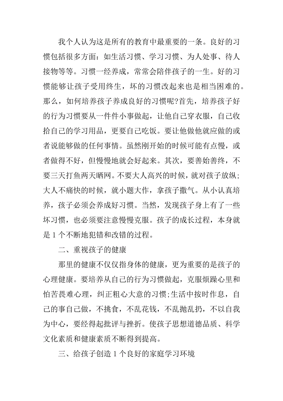 2023年家长会上学生家长代表讲话稿三篇_第2页