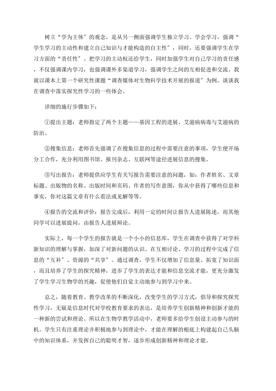 实施探究性教学的重要性_第3页