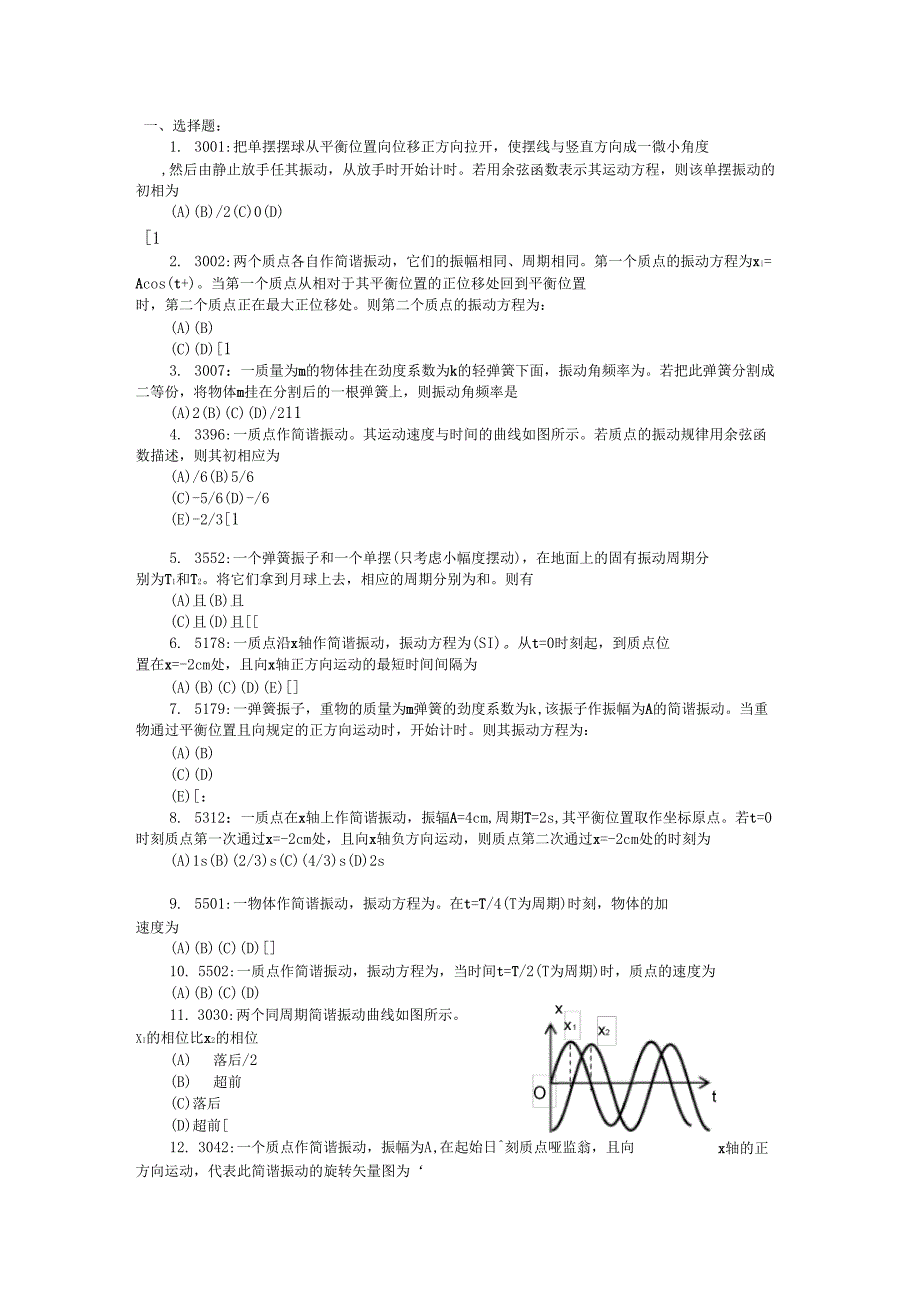 大学物理振动习题含答案_第1页