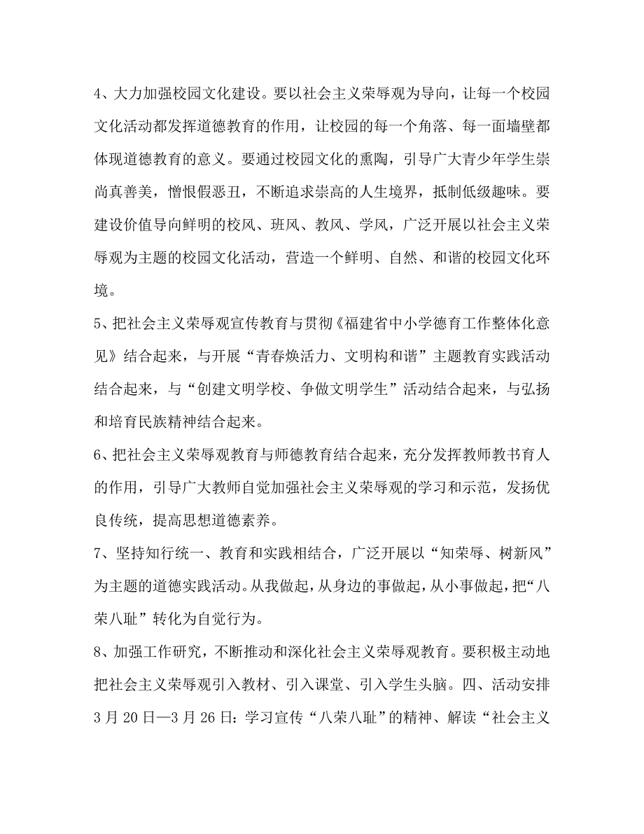 社会主义荣辱观学习教育活动计划教育工作计划_第3页