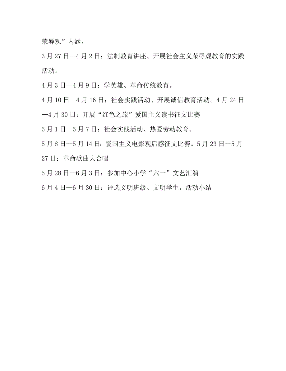 社会主义荣辱观学习教育活动计划教育工作计划_第4页