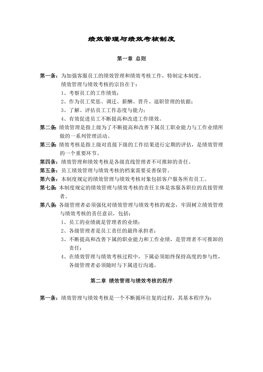 教育机构绩效管理与绩效考核制度（天选打工人）.docx_第1页