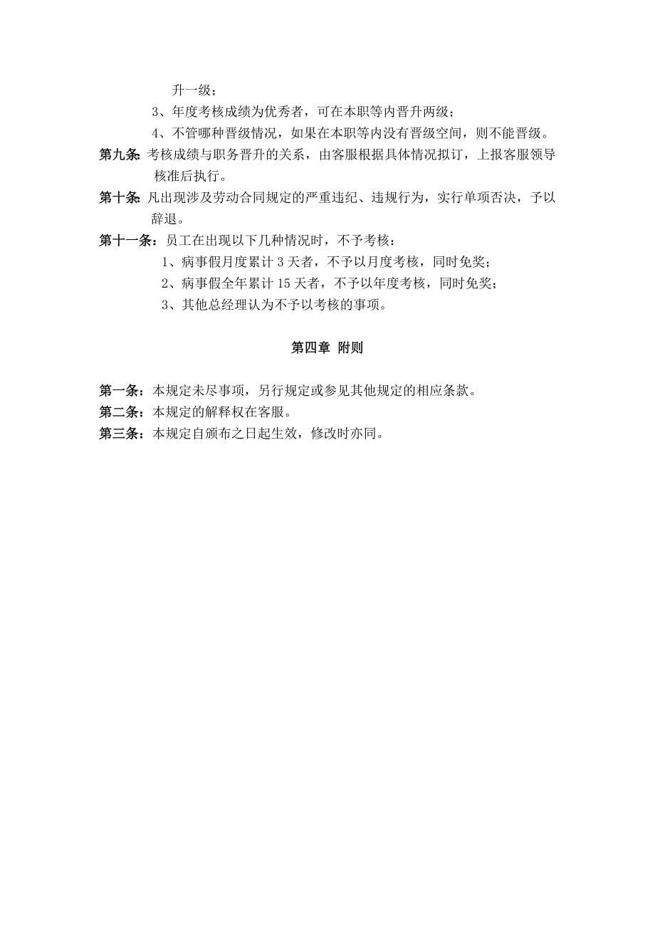 教育机构绩效管理与绩效考核制度（天选打工人）.docx_第5页