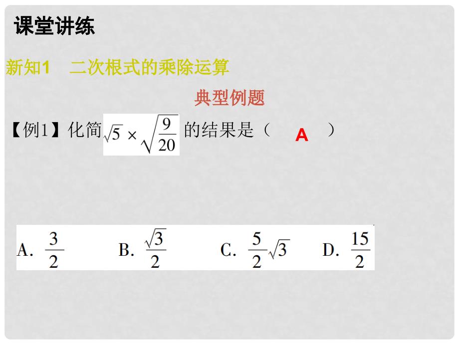 八年级数学上册 第二章 实数 7 二次根式 第2课时 二次根式（二）课件 （新版）北师大版_第4页