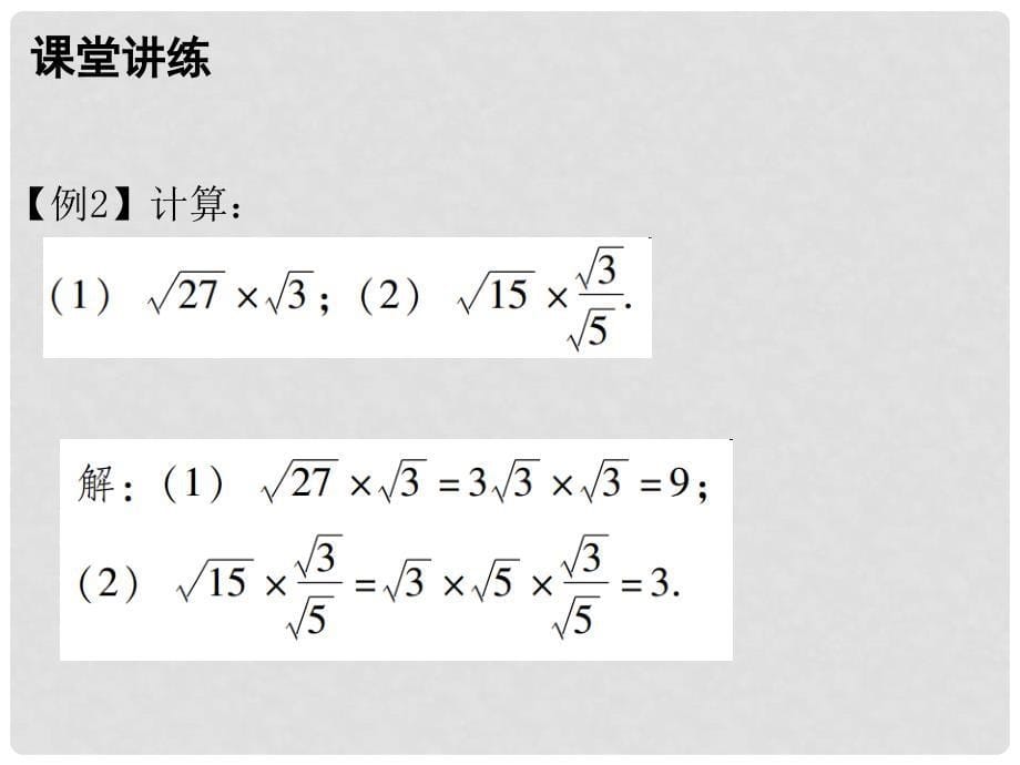 八年级数学上册 第二章 实数 7 二次根式 第2课时 二次根式（二）课件 （新版）北师大版_第5页