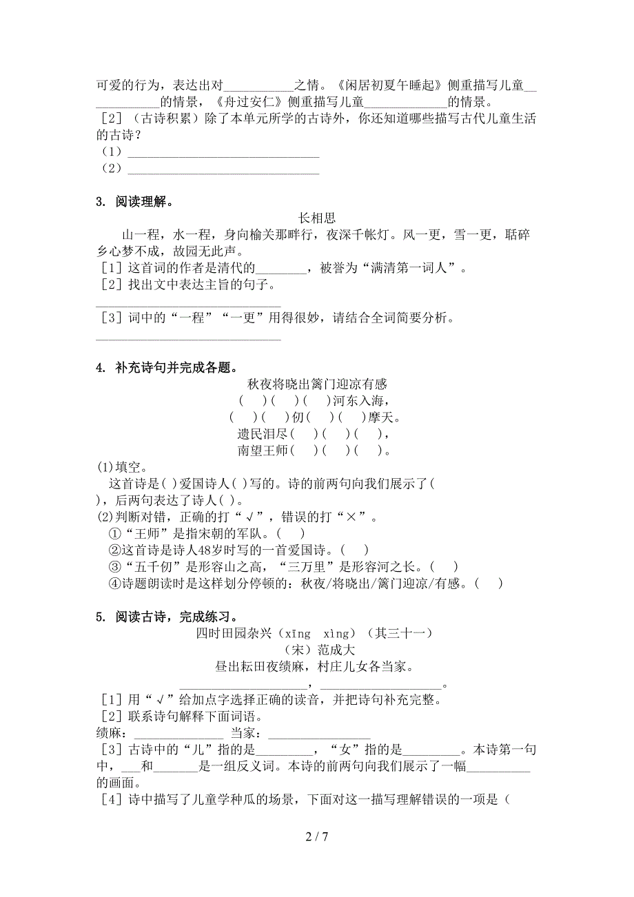 五年级语文上学期古诗阅读与理解综合训练湘教版_第2页