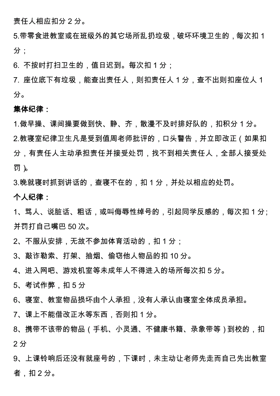 初中班级管理___平时表现奖惩班级管理量化管理制度.doc_第2页