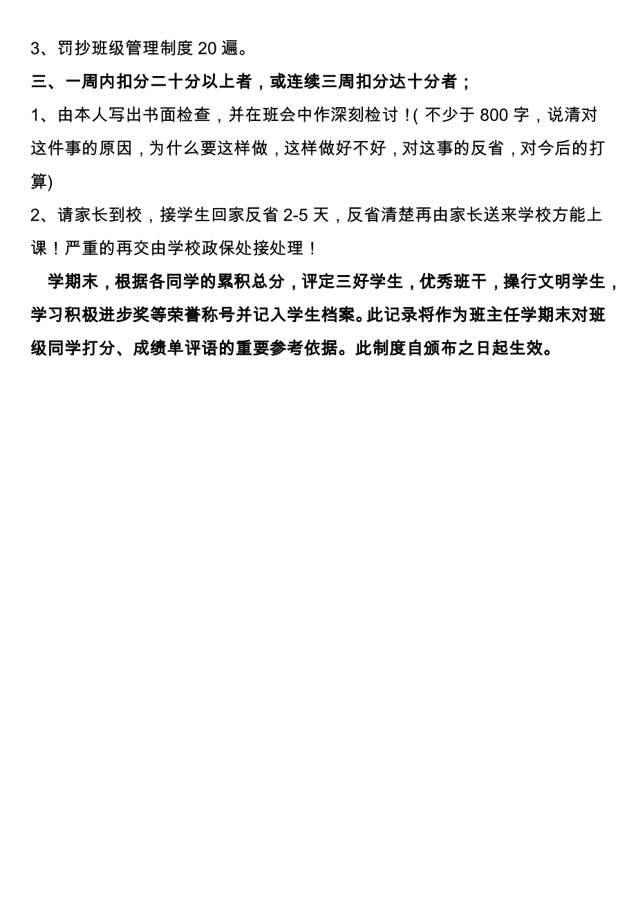 初中班级管理___平时表现奖惩班级管理量化管理制度.doc_第4页