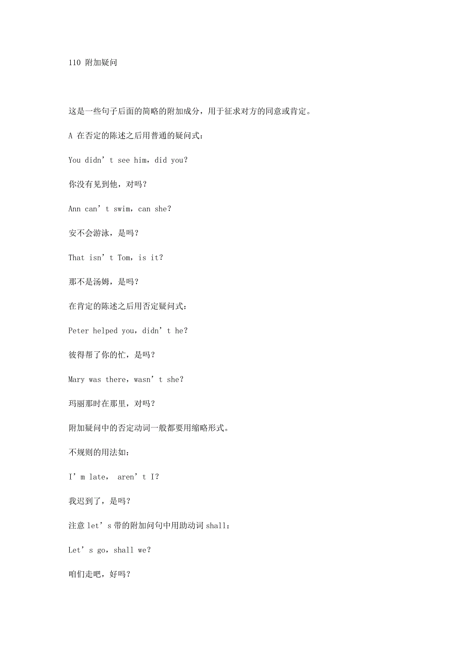 110 附加疑问.doc_第1页