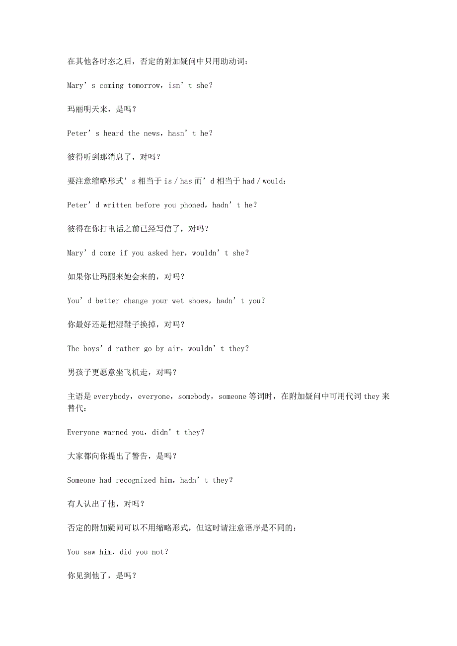 110 附加疑问.doc_第4页