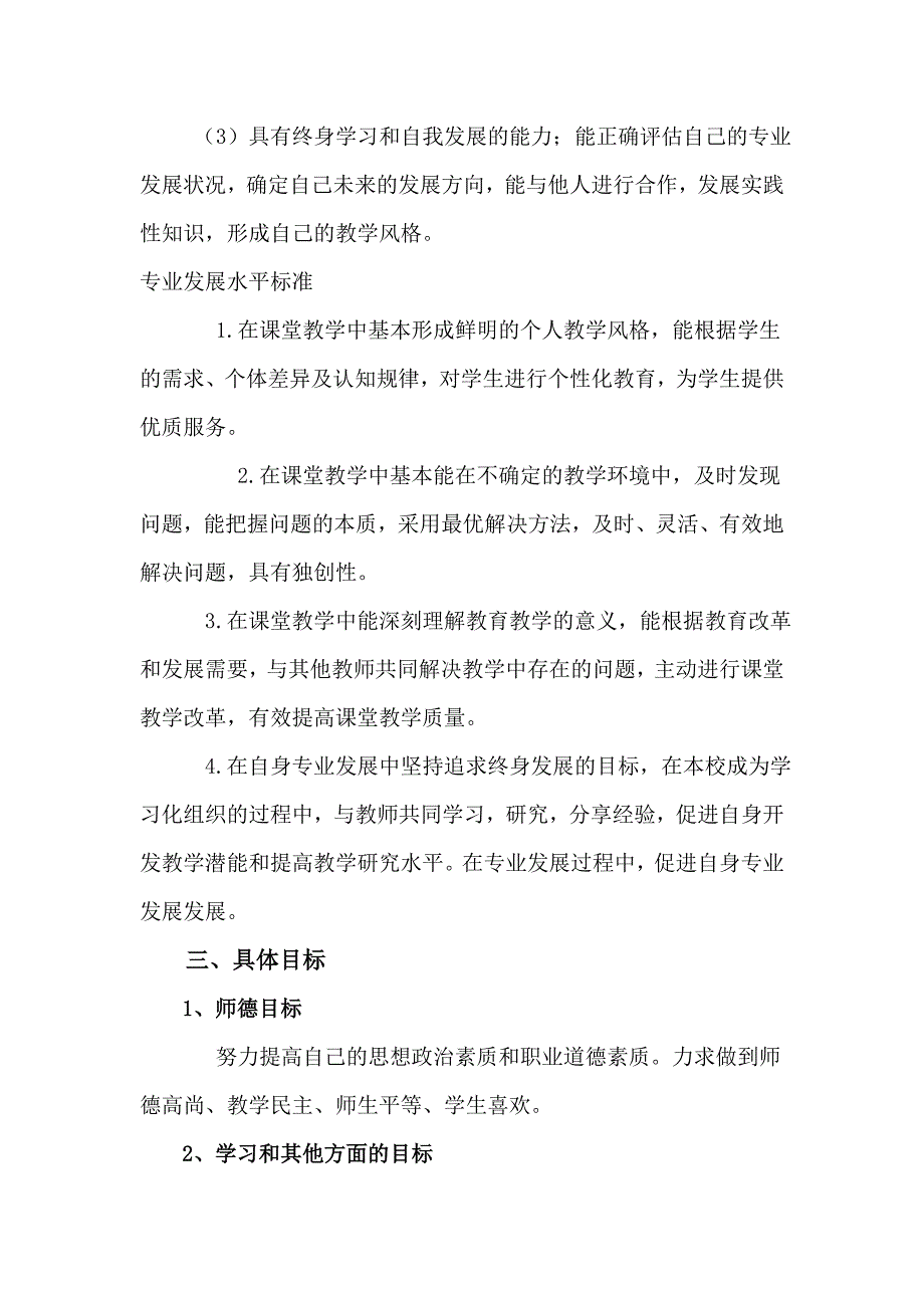 小学数学教师专业发展计划.doc_第2页