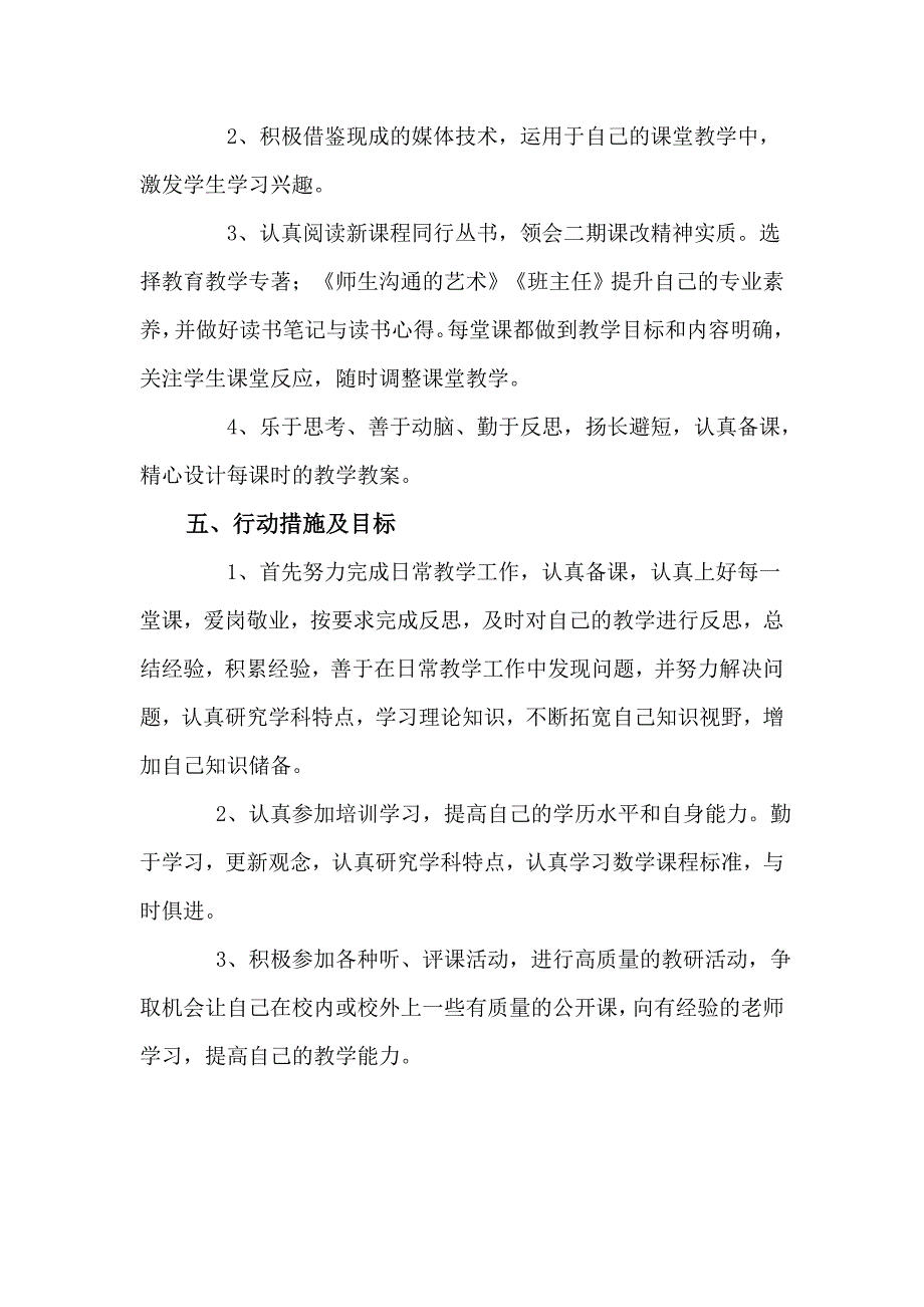 小学数学教师专业发展计划.doc_第4页