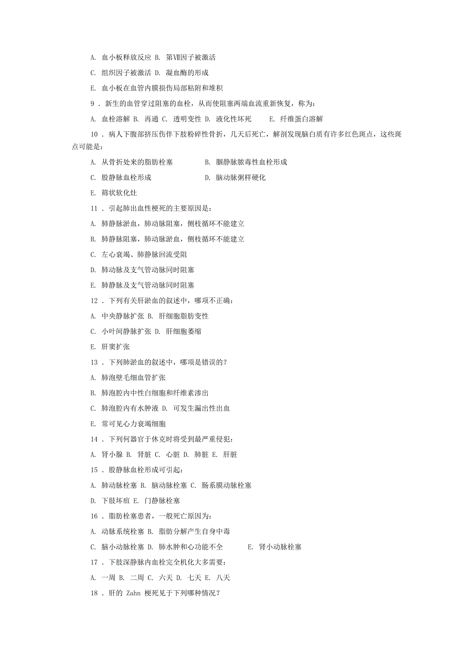 病理学考试局部血液循环障碍 习题及答案_第2页