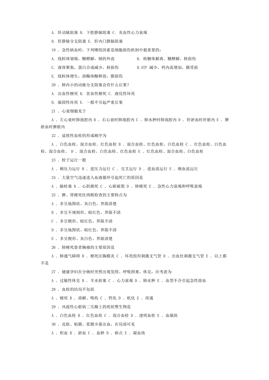 病理学考试局部血液循环障碍 习题及答案_第3页