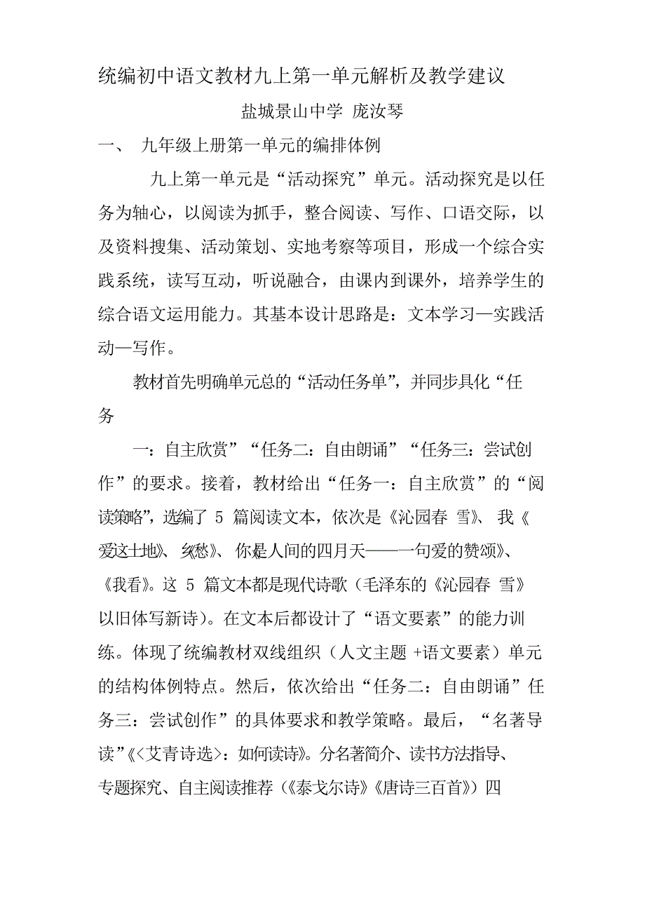 统编初中语文教材九上解析_第1页