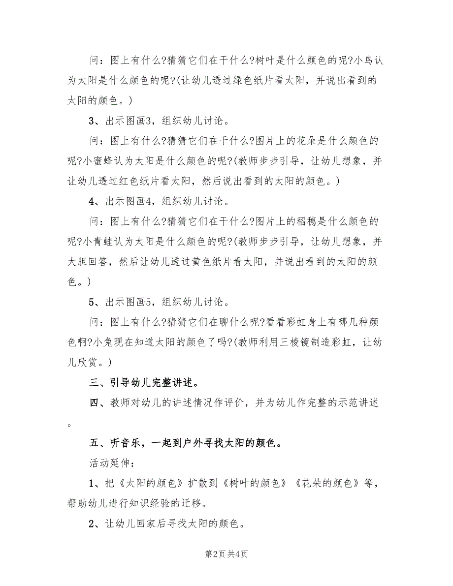 中班语言游戏活动方案模板（二篇）_第2页