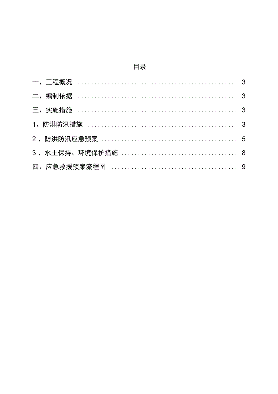 防洪防汛措施及应急预案_第2页