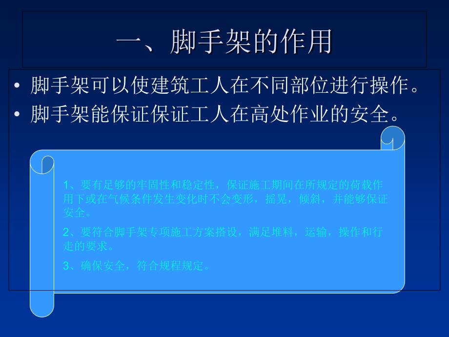 脚手架搭设知识讲座完整版-ppt_第2页