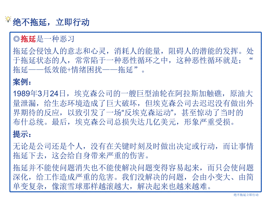 绝不拖延立即行动课件_第2页