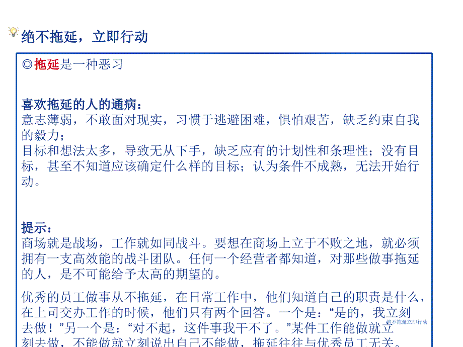 绝不拖延立即行动课件_第4页