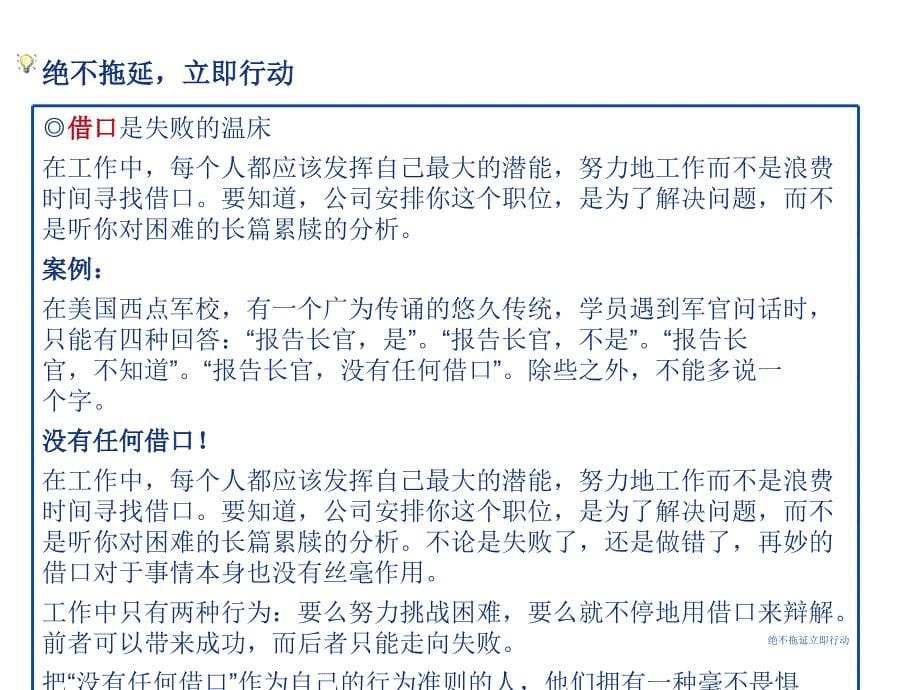 绝不拖延立即行动课件_第5页