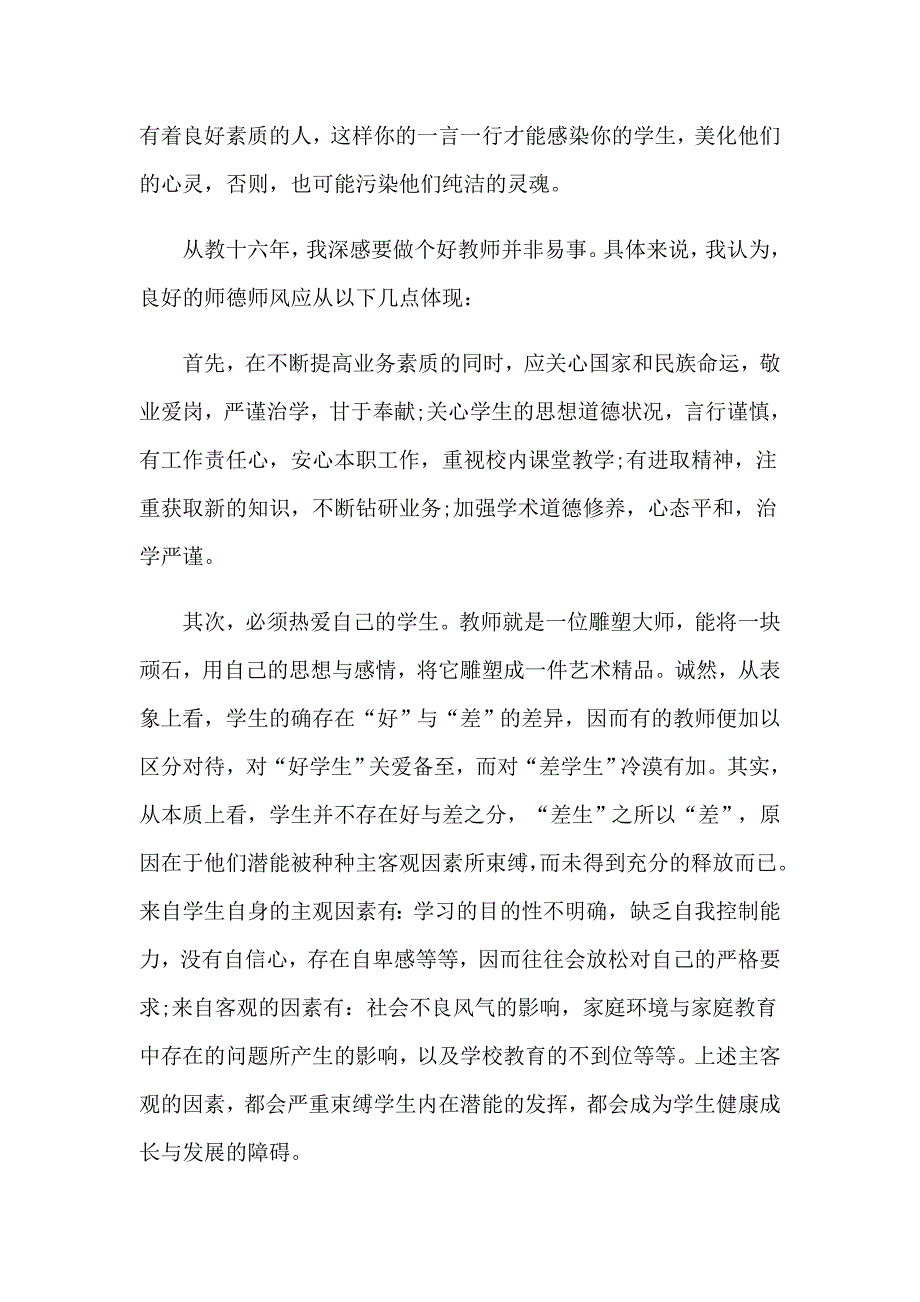 关于师德学习心得体会模板汇编4篇_第2页