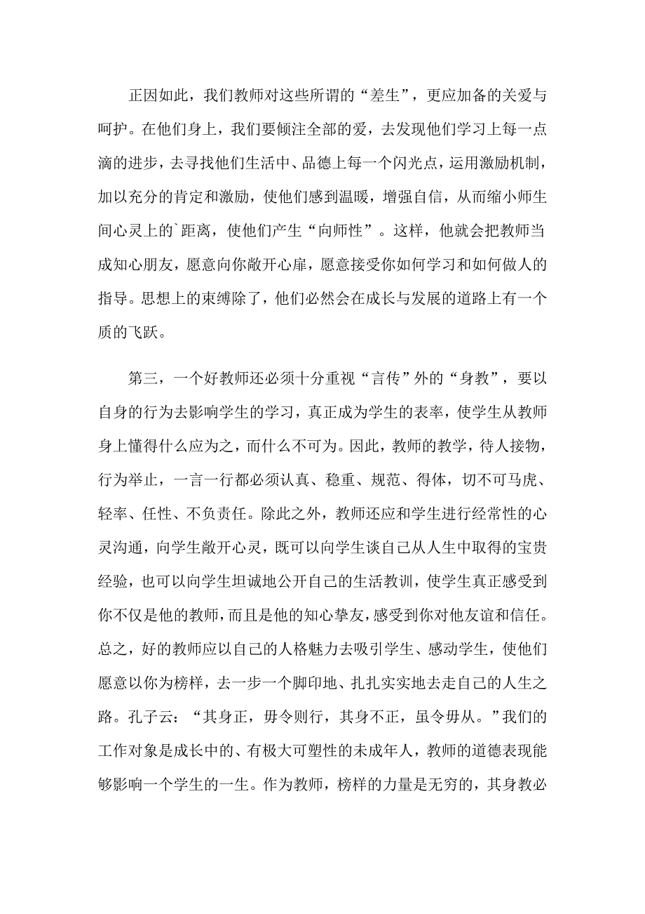 关于师德学习心得体会模板汇编4篇_第3页