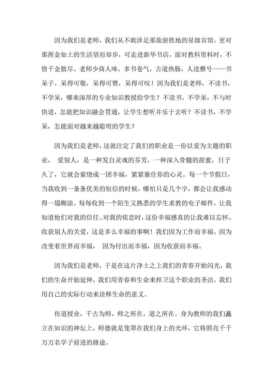 关于师德学习心得体会模板汇编4篇_第5页