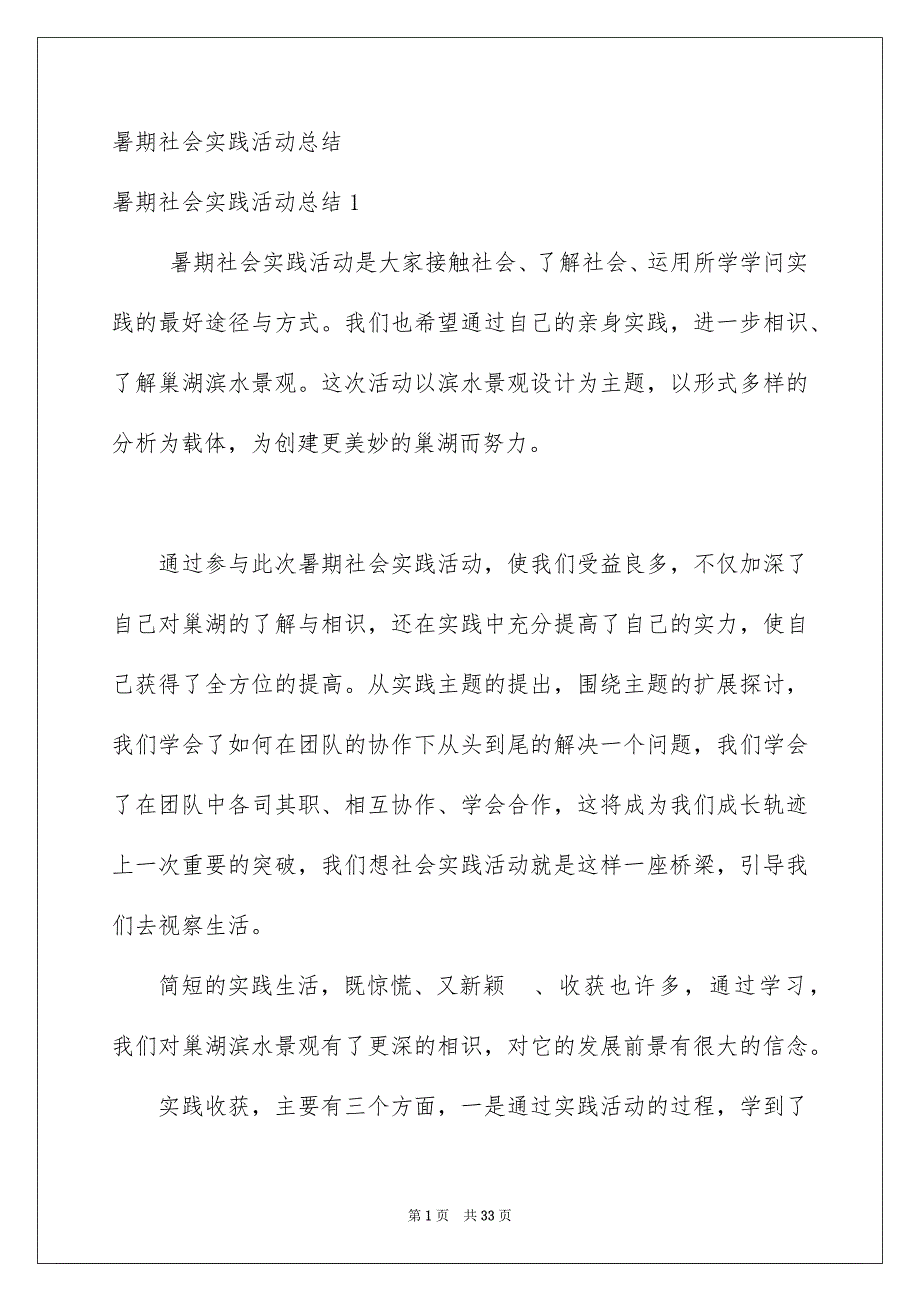 暑期社会实践活动总结_第1页