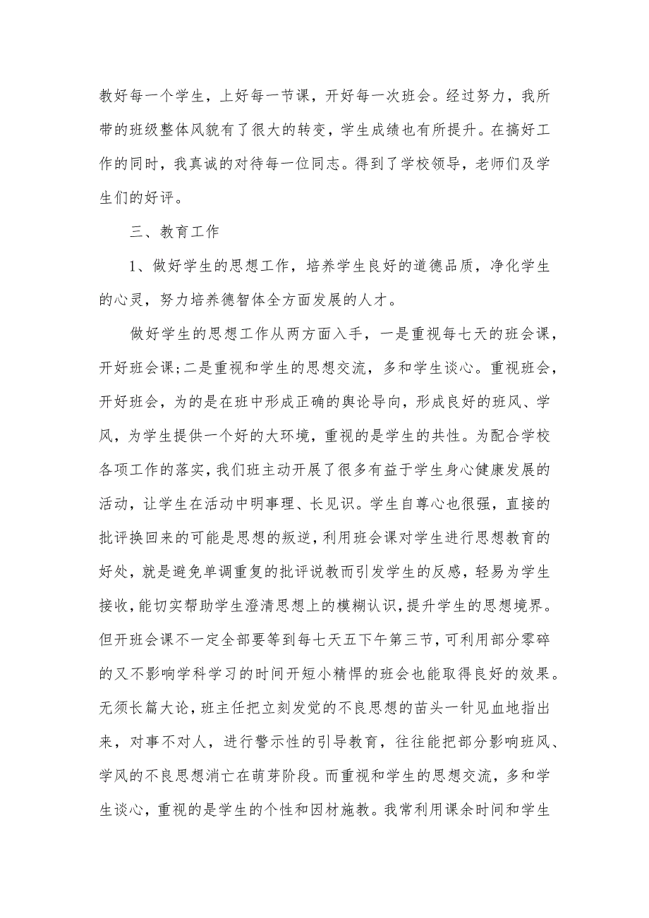 班主任年度考评个人总结_第2页