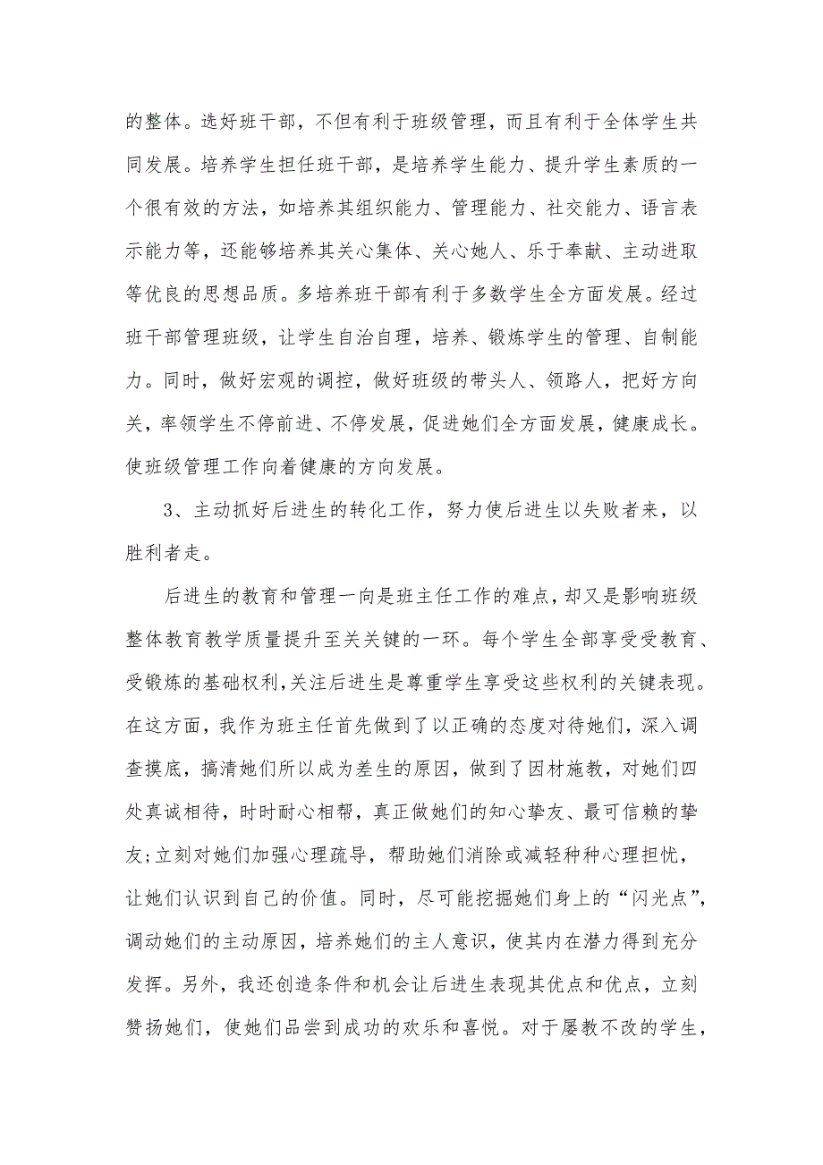 班主任年度考评个人总结_第4页