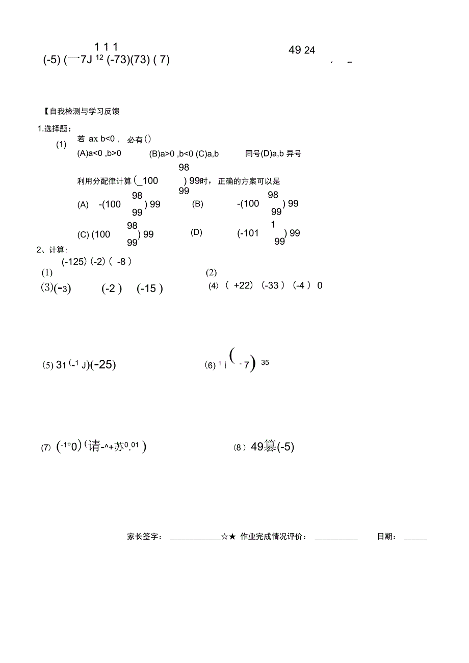 2.6有理数的乘法与除法(2)_第3页