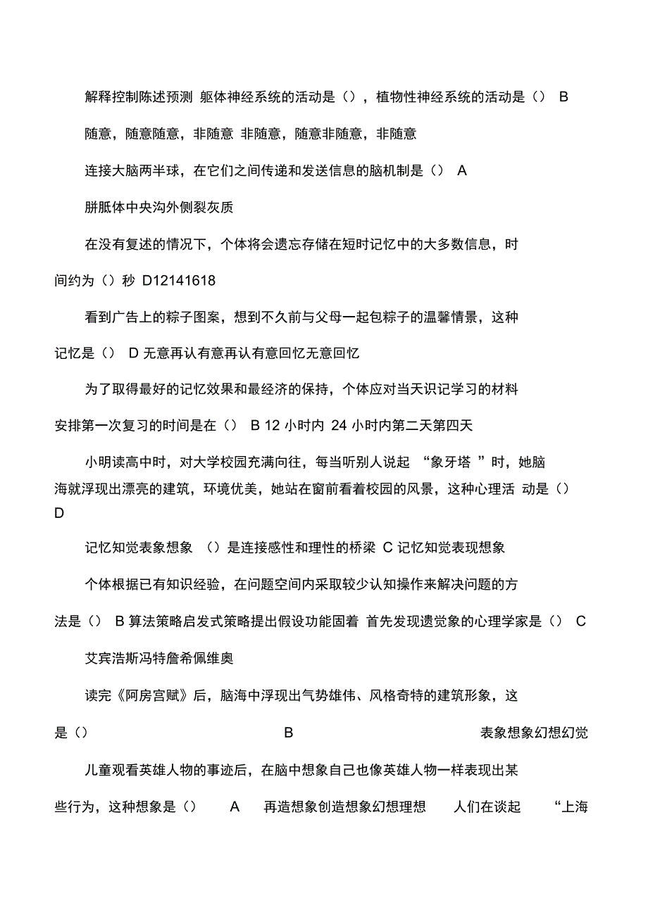 梁宁建《心理学导论》错题精选_第3页