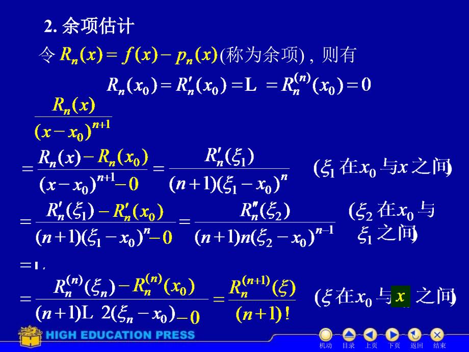 《CH33泰勒公式》PPT课件.ppt_第4页