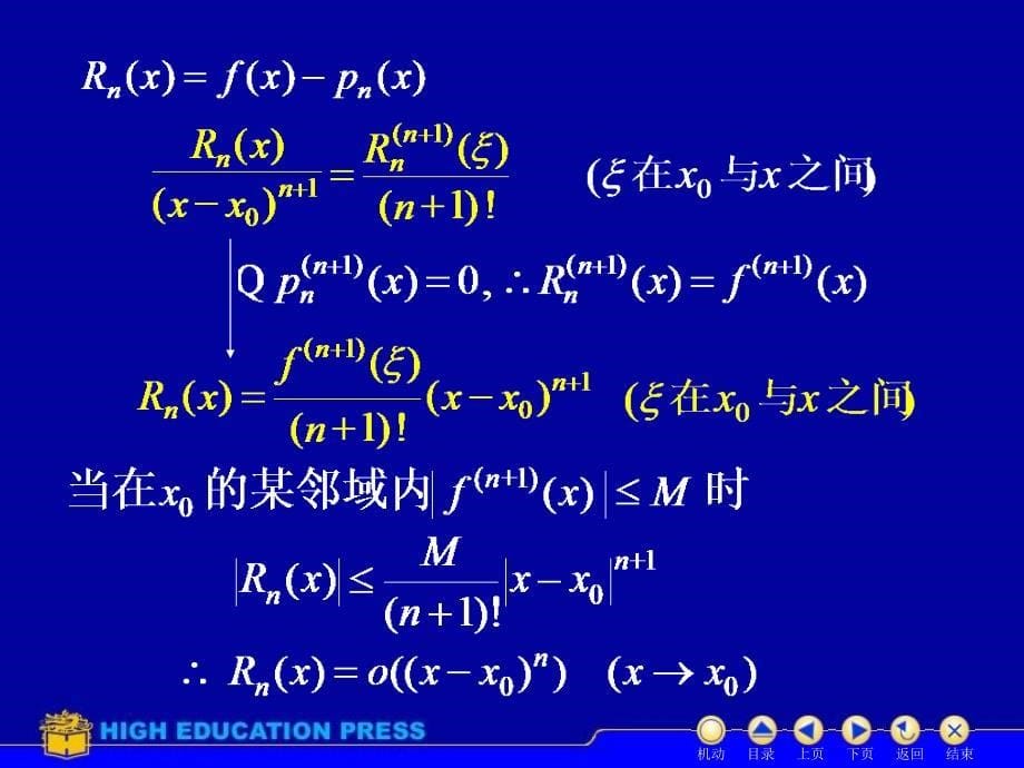 《CH33泰勒公式》PPT课件.ppt_第5页