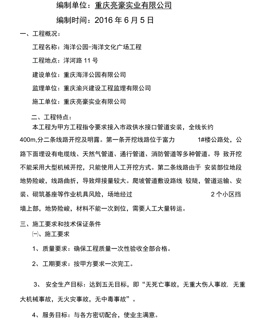 供水管道施工方案_第2页