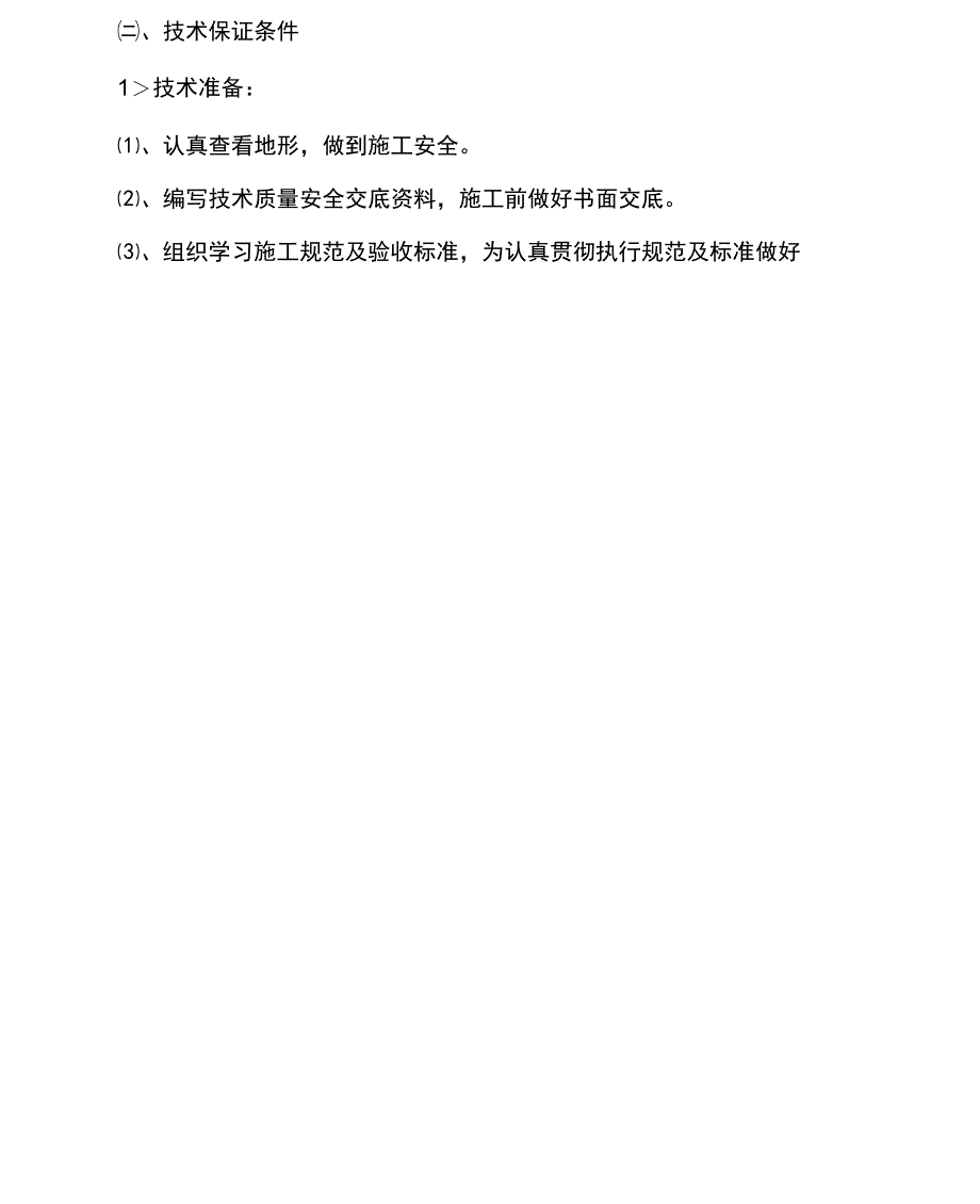 供水管道施工方案_第3页